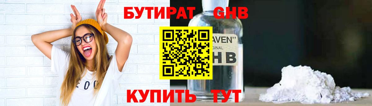 Кирово-Чепецк  Бутират GHB  Вход с VPN 