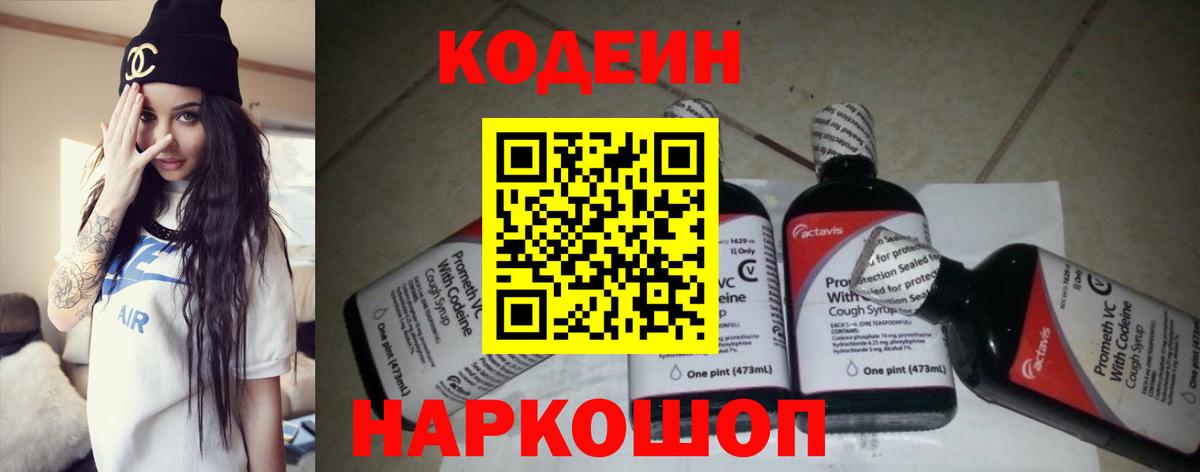 Кирово-Чепецк  Codein напиток Lean (лин)  Codein Purple Drank  Вход с VPN 