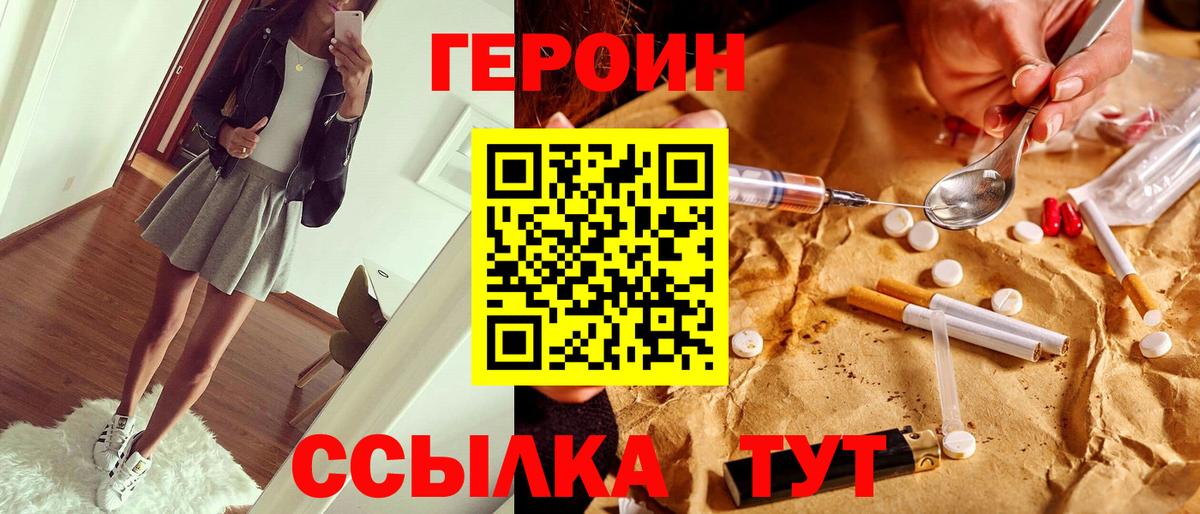 Героин VHQ Кирово-Чепецк