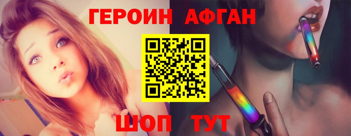 Кирово-Чепецк  Героин афганец  Вход с VPN 