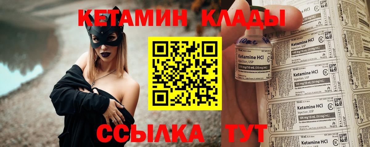 КЕТАМИН ketamine Кирово-Чепецк